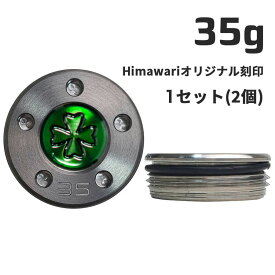 Himawariオリジナル刻印35g×1組 パター用ウェイト スコッティキャメロン専門店 Himawari ゴルフ用品 ゴルフグッズ おしゃれ シンプル ブランド ラウンドグッズ ラウンド用品 プレゼントやギフトにも ゴルフ グッズ