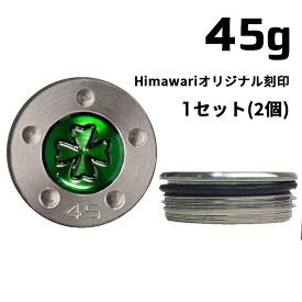 Himawariオリジナル刻印45g×1組 パター用ウェイト スコッティキャメロン専門店 Himawari ゴルフ用品 ゴルフグッズ おしゃれ シンプル ブランド ラウンドグッズ ラウンド用品 プレゼントやギフトにも ゴルフ グッズ