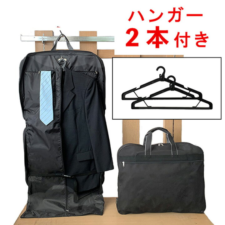 楽天市場】ガーメントバッグ ガーメントケース 2着 ハンガー付き 