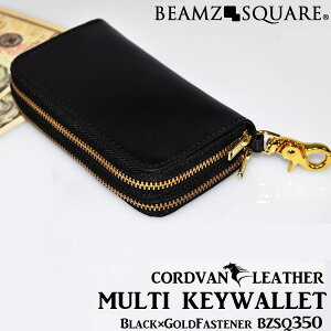 【BEAMZ SQUARE】【ビームススクエア】マルチキーウォレット コードバン 馬革レザー コンパクト財布 キーケース 小銭入れ メンズ BZSQ-350 さいふ Men's