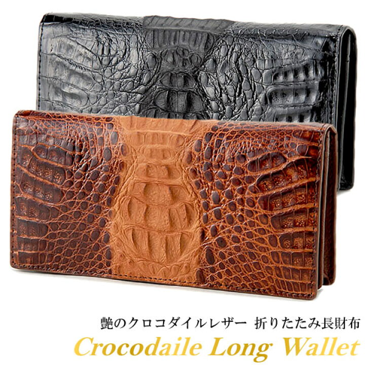 楽天市場】RODANIA / ロダニア 長財布 メンズ カイマンワニ革 カイマン 