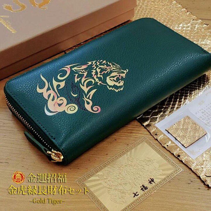楽天市場】長財布 開運 金運 風水 タイガー 寅 金運アップ 招福  