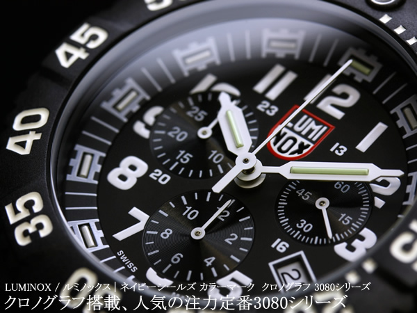 LUMINOX ルミノックス クロノグラフ カラーマークシリーズ 腕時計 ブラック 3081 送料無料 LUMI-NOX うでどけい ウォッチ |  CAMERON