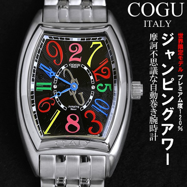 【COGU】 コグ 腕時計 メンズ【限定モデル】腕時計 自動巻き ジャンピングアワー 腕時計 うでどけい MEN'S | CAMERON