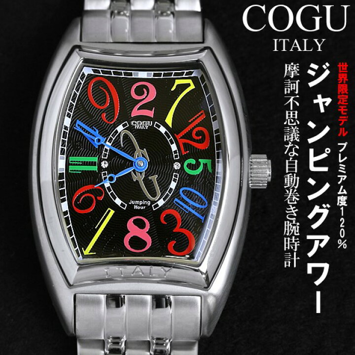 楽天市場】【COGU】 コグ 腕時計 メンズ【限定モデル】腕時計 自動巻き 