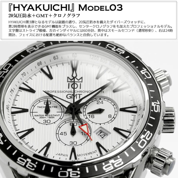 楽天市場】【HYAKUICHI】 GMT機能搭載 200m防水 ダイバーズ クロノ 