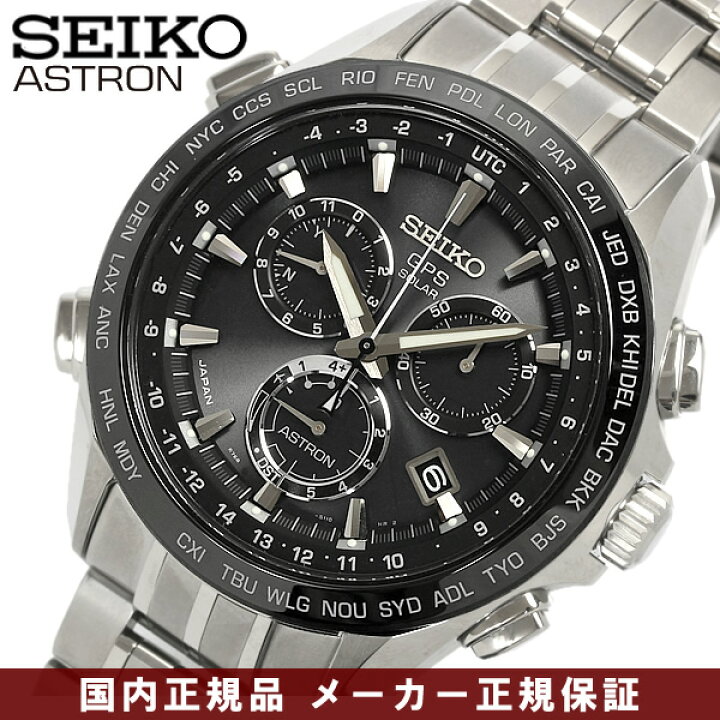 楽天市場】【送料無料】【SEIKO】【セイコー】 ASTRON アストロン 