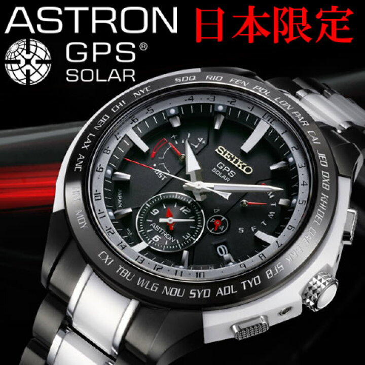 楽天市場】【国内正規品】【SEIKO ASTRON】 セイコーアストロン GPS  