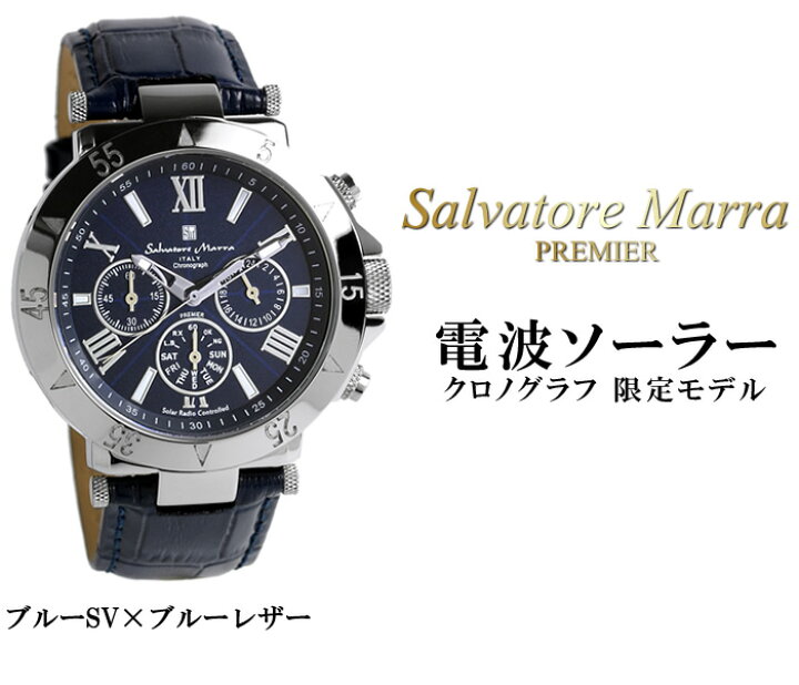 楽天市場 ファッションセール 半額以下 Salvatore Marra サルバトーレマーラ 電波 ソーラー 腕時計 メンズ クロノグラフ クロノ 限定モデル Sm ステンレス 革ベルト ブランド ランキング ウォッチ 電波時計 ソーラー電波時計 還暦 ギフト Cameron