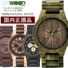 WEWOOD ウィーウッド 天然木製 腕時計 ウッド ウォッチ マルチカレンダー KAPPA メンズ レディース ユニセックス 日本製ムーヴメント ブランド 人気 ランキング アナログ MEN'S