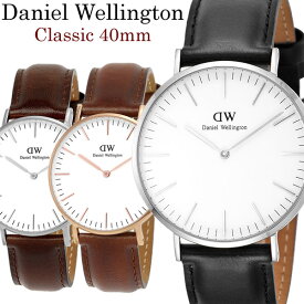 【Daniel Wellington】 ダニエルウェリントン 腕時計 メンズ 40mm ダニエルウェリントン 本革レザー Classic クラシック 人気 ブランド ウォッチ ダニエルウェリントン ギフト