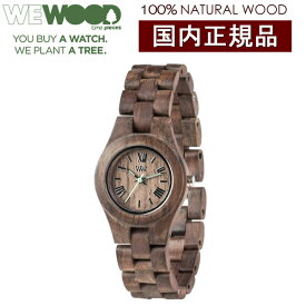 【送料無料】WEWOOD ウィーウッド 腕時計 ウォッチ ユニセックス 男女兼用 天然木製 crisschocorough