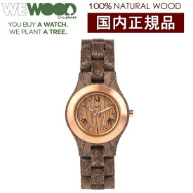 【送料無料】WEWOOD ウィーウッド 腕時計 ウォッチ ユニセックス 男女兼用 天然木製 crissmbchocoroughrose