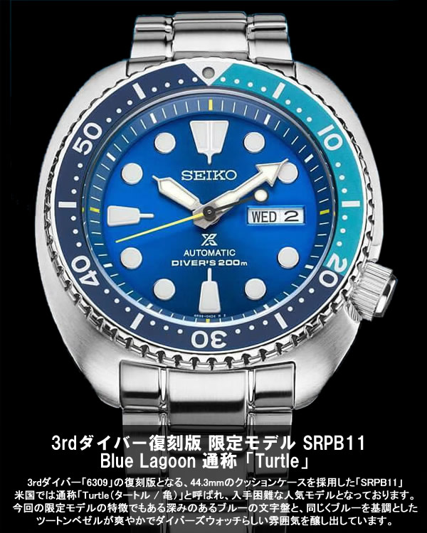 【SEIKO セイコー】【新作】 PROSPEX プロスペックス ブルーラグーン タートル 腕時計 メンズ 自動巻き 200m防水 ブルー  デイトカレンダー 逆輸入 SRPB11 | CAMERON