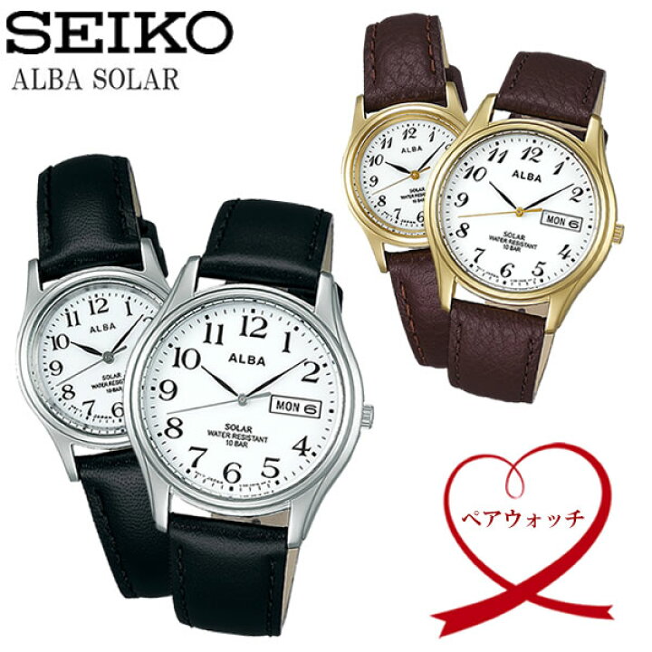 楽天市場】SEIKO ALBA セイコー アルバ ソーラー腕時計 ペアウォッチ 