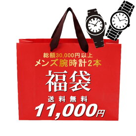 楽天市場 福袋 メンズ 腕時計 の通販 楽天市場 福袋 メンズ 腕時計 の通販