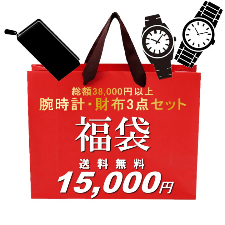 楽天市場 福袋 22 総額38 000円相当 メンズ腕時計2点 財布1点 合計3点セット 数量限定 送料無料 15 000円 ウォッチ ランキング ブランド Cameron