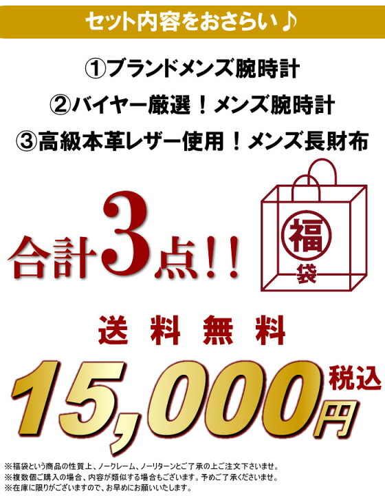 楽天市場 福袋 22 総額38 000円相当 メンズ腕時計2点 財布1点 合計3点セット 数量限定 送料無料 15 000円 ウォッチ ランキング ブランド Cameron