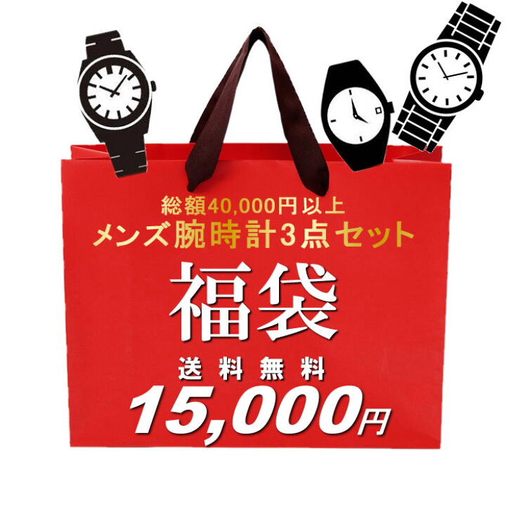 楽天市場 福袋 22 総額40 000円相当 メンズ腕時計3本セット 数量限定 送料無料 15 000円 ウォッチ ランキング ブランド Cameron