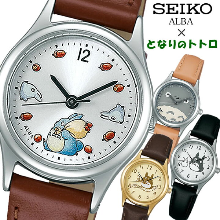 楽天市場】SEIKO ALBA セイコー となりのトトロ クオーツ腕時計  