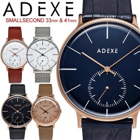 ADEXE アデクス 腕時計 ウォッチ クオーツ ユニセックス メンズ レディース スモールセコンド シンプル 41mm 33mm ADX01