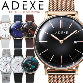 ADEXE アデクス PETIT 腕時計 ウォッチ クオーツ ユニセックス メンズ レディース デイトカレンダー シンプル 33mm