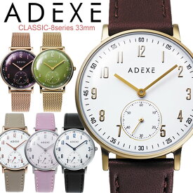 ADEXE アデクス CLASSIC 腕時計 ウォッチ クオーツ ユニセックス メンズ レディース スモールセコンド シンプル 33mm