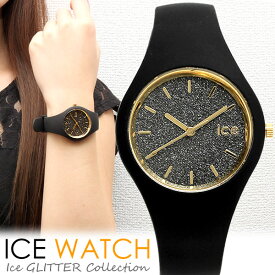 アイスウォッチ ICE WATCH アイスグリッター 腕時計 メンズ レディース ユニセックス 男女兼用 ウォッチ シリコン ラバー 10気圧防水 ホワイト ブラック MEN'S 人気 ブランド