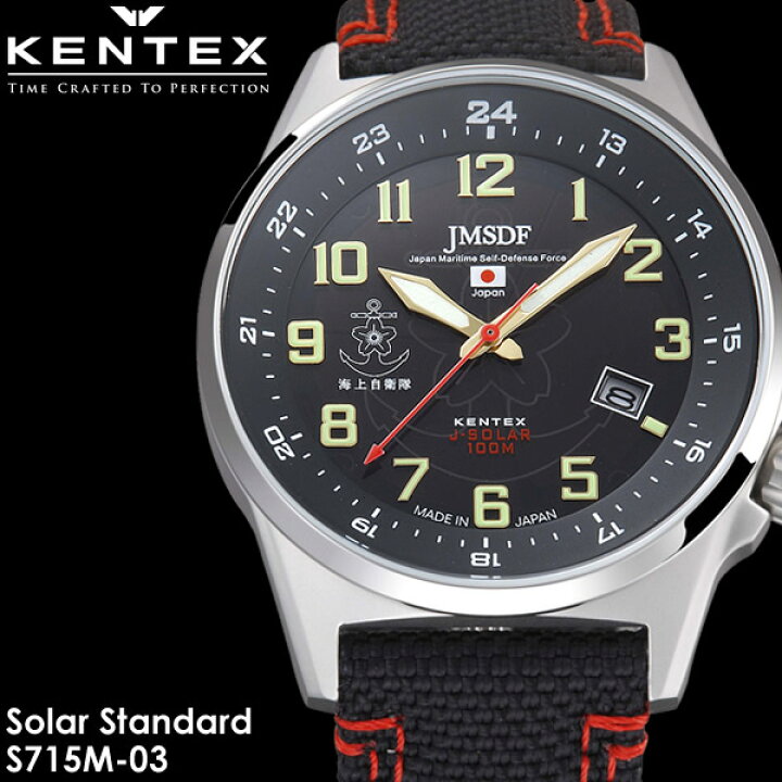 楽天市場】【ケンテックス Kentex】 海上自衛隊 JSDF ソーラー 