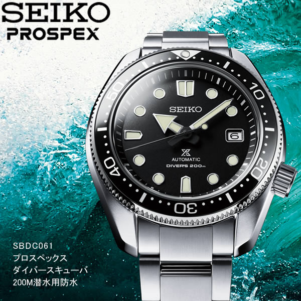 【送料無料】SEIKO セイコー PROSPEX プロスペック ヒストリカルコレクション ダイバースキューバ メンズ 腕時計 自動巻き  200m潜水用防水 sbdc061 | CAMERON