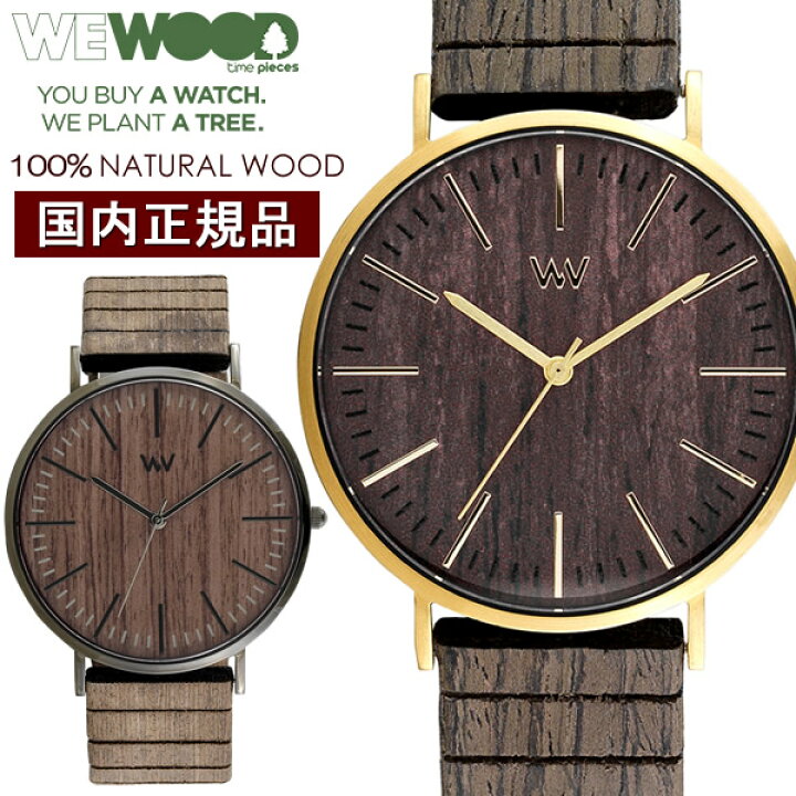 楽天市場】【送料無料】 【WEWOOD】 ウィーウッド HORIZON 腕時計 天然 