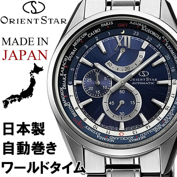 楽天市場】オリエントスター ORIENT STAR 腕時計 メンズ 自動巻き 