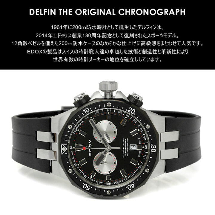 楽天市場】【送料無料】EDOX エドックス デルフィン 腕時計 メンズ 
