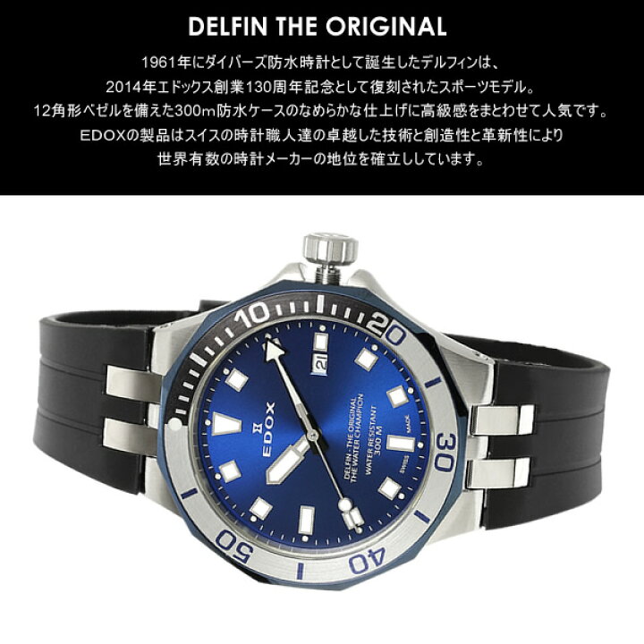 楽天市場】【送料無料】EDOX エドックス デルフィン 腕時計 ダイバーズ 
