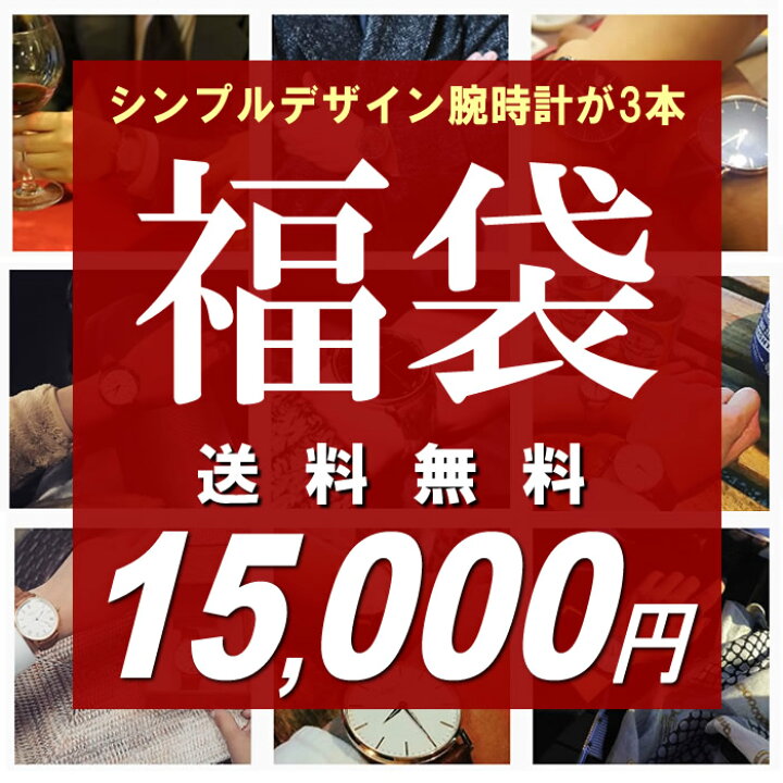 楽天市場 福袋 22 総額45 000円以上 シンプルデザイン ブランドメンズ腕時計3点セット 数量限定 送料無料 15 000円 ウォッチ ランキング ブランド Cameron