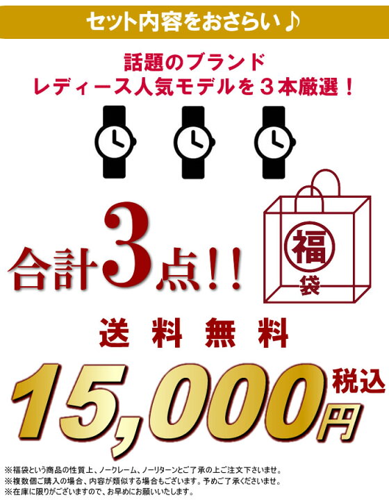 楽天市場】福袋 2023 インスタ映えブランド！レディース腕時計が3本 