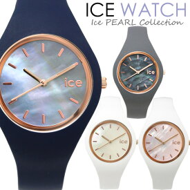 ICEWATCH アイスウォッチ アイスパール 腕時計 メンズ レディース クオーツ 10気圧防水 シリコン ラバー シェル ホワイト 白 ブルー