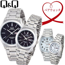 【送料無料】【シチズン】 Q＆Q ペアウォッチ 腕時計 ソーラー 10気圧防水 2本セット qq-pair4 バレンタイン