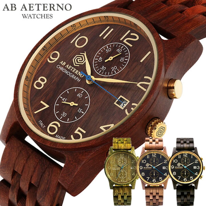 楽天市場】【送料無料】アバテルノ AB AETERNO 天然木製 腕時計 ウッド 