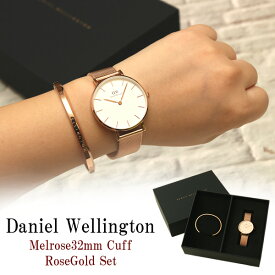 Daniel Wellington ダニエルウェリントン バングル 腕時計 セット レディース クラシック ペティット メルローズ 32mm メッシュベルト ブレスレット DW00700033