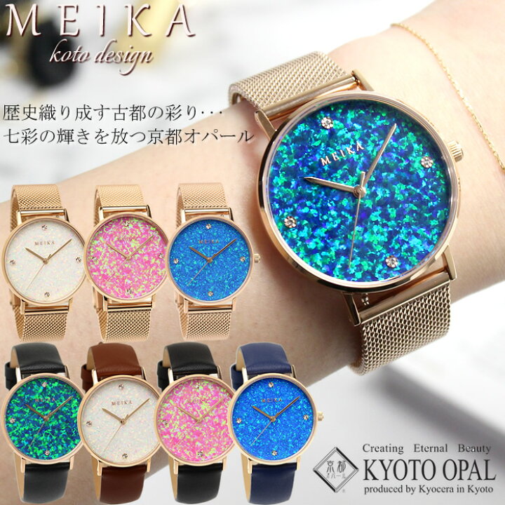楽天市場】【送料無料】MEIKA メイカ 京都オパール 腕時計 レディース 