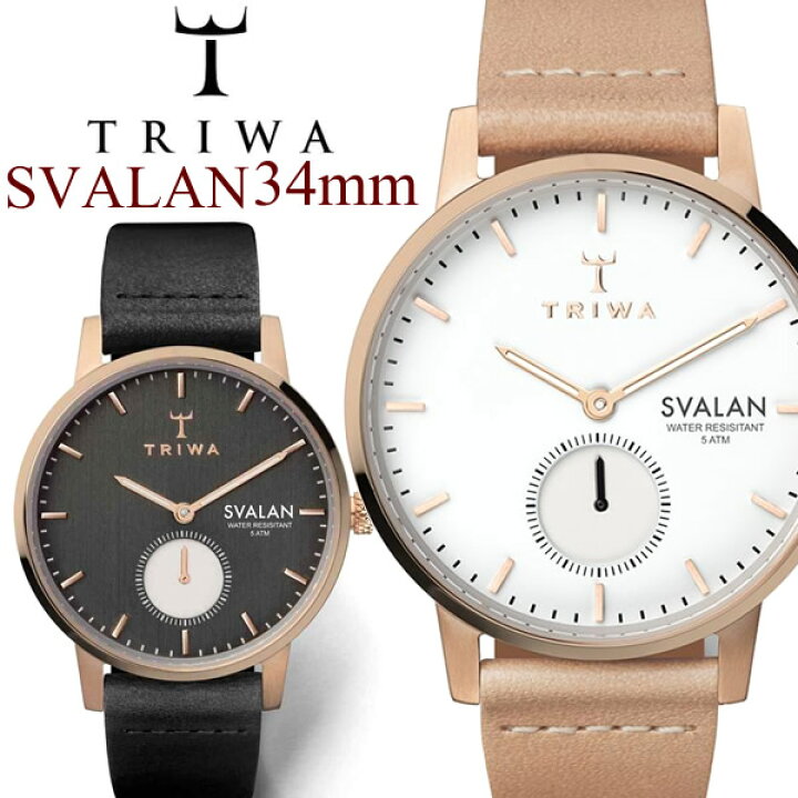 楽天市場】【楽天スーパーSALE】【送料無料】TRIWA トリワ SVALAN 
