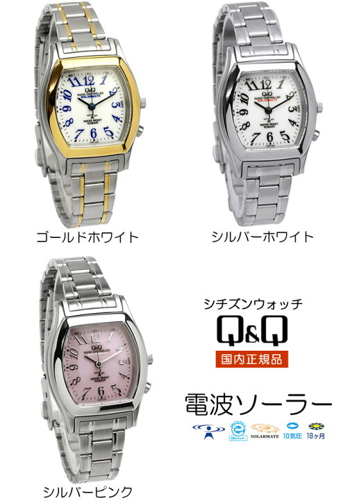 楽天市場】シチズン Q&Q 電波 ソーラー 腕時計 レディース 電波時計 