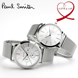 【楽天スーパーSALE】ペアウォッチ Paul Smith ポールスミス 腕時計 メッシュ ウォッチ 人気 ファッション ブランド プレゼント p10111 p10054