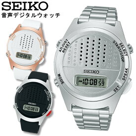 SEIKO セイコー 腕時計 音声デジタルウォッチ 音声時計 デジタル メンズ レディース ギフト プレゼント seiko-ob01 sbjs013 sbjs015 sbjs016