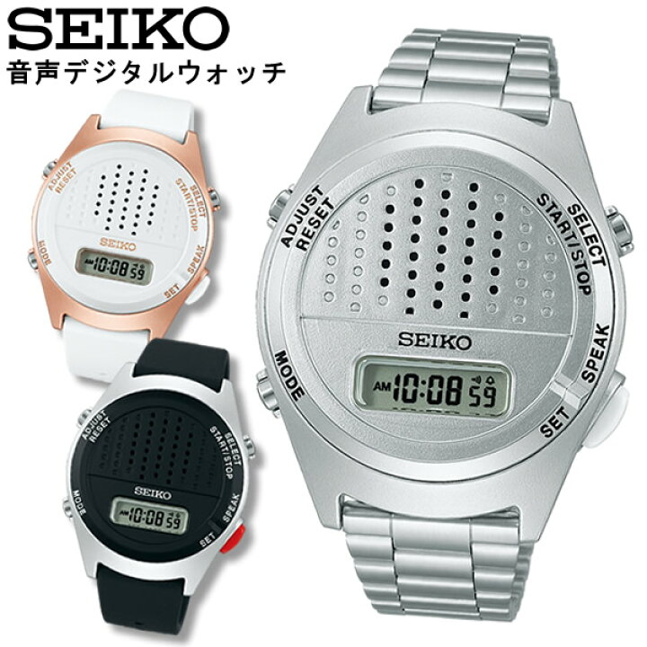 楽天市場】SEIKO セイコー 腕時計 音声デジタルウォッチ 音声時計 