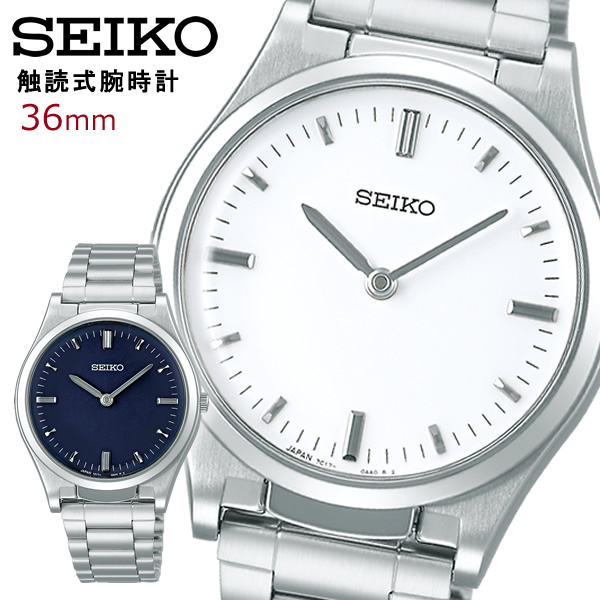 セイコー SEIKO 腕時計 SQBR021 触読式時計 メンズ ペアモデル
