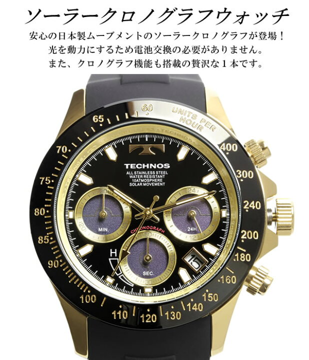 楽天市場】TECHNOS テクノス ソーラー クロノグラフ メンズ 腕時計 