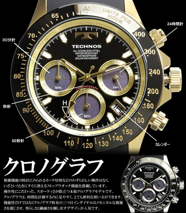 楽天市場】TECHNOS テクノス ソーラー クロノグラフ メンズ 腕時計 
