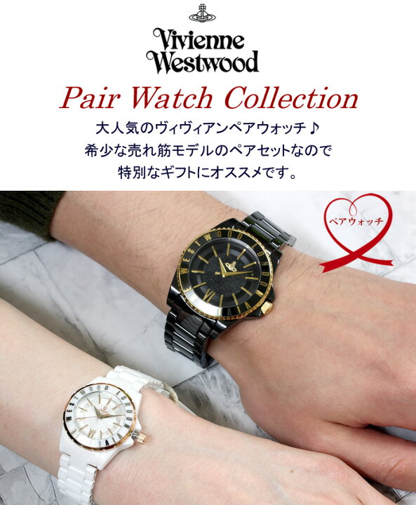 楽天市場】【ペアウォッチ】Vivienne Westwood ヴィヴィアンウエスト 